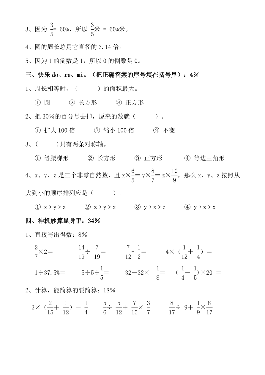 六年级数学第一学期期末试卷2  