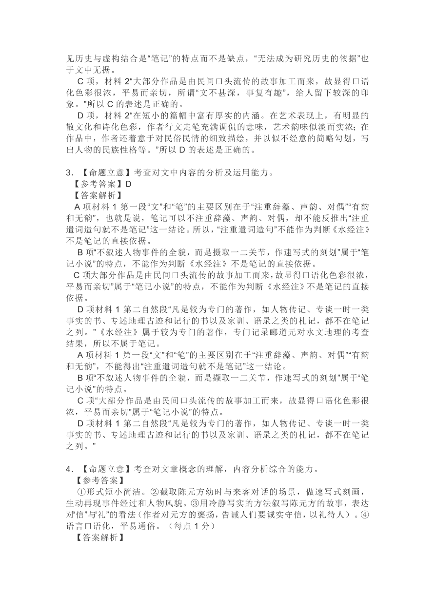 广东省佛山市南海区2021届高三语文上学期期中试卷（附答案）