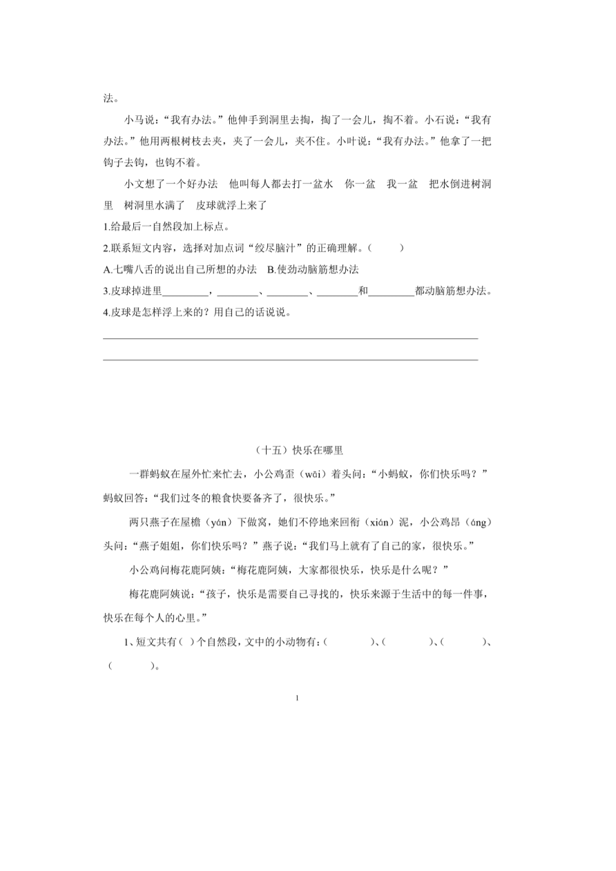 部编版二年级语文上册阅读题18篇