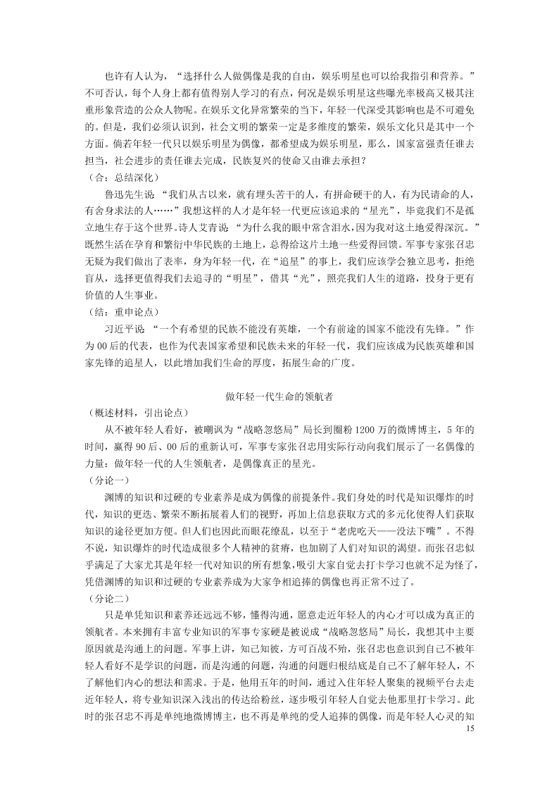 湖北省荆州中学2021届高三语文8月月考试题（含答案）