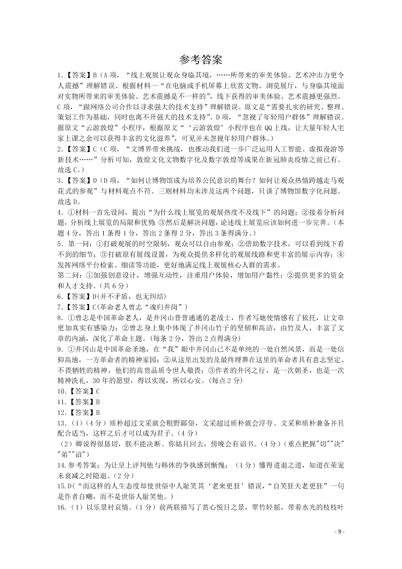 山东省滨州市博兴县第三中学2020-2021学年高二语文上学期第一次月考试题（含答案）