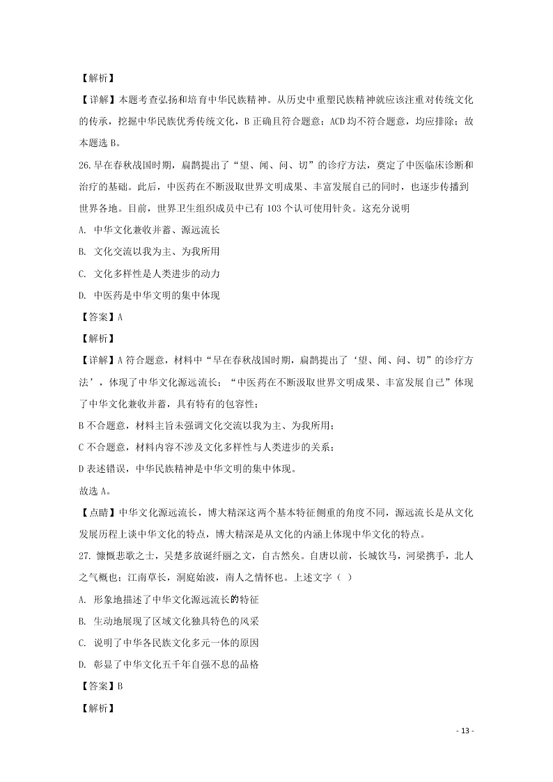 湖南省石门县二中2020学年高二政治上学期第一次月考试题（含解析）