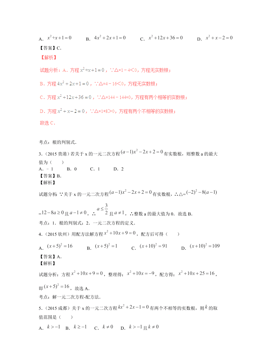 九年级数学上册第2章《一元二次方程》期末复习及答案