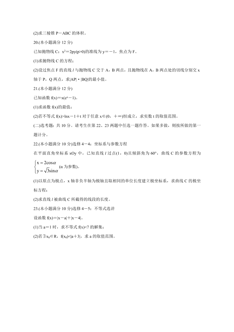 广西北海市2021届高三数学（文）上学期第一次模拟试卷（附答案Word版）