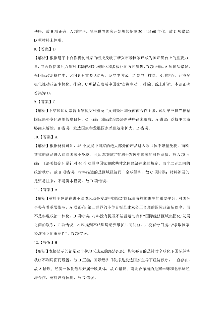 2020-2021学年高三历史一轮复习易错题06 二战后世界政治的演变