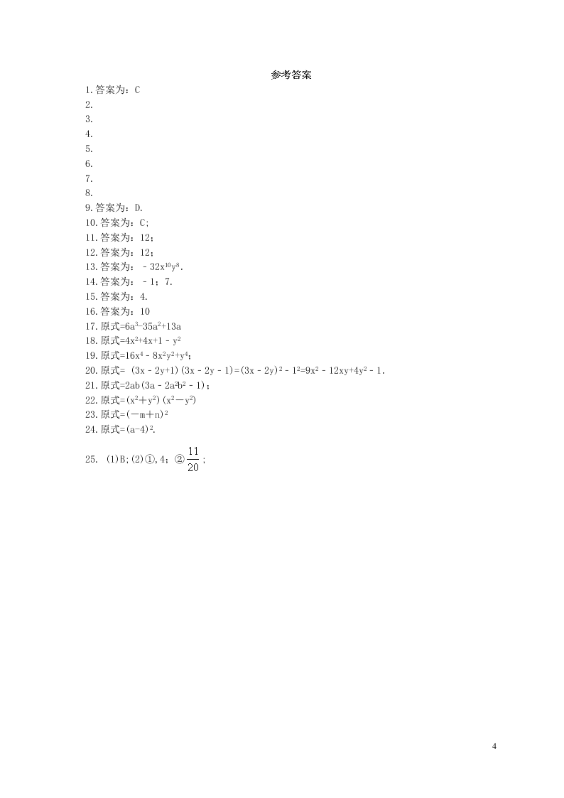 2021年中考数学一轮单元复习14整式的乘除与因式分解