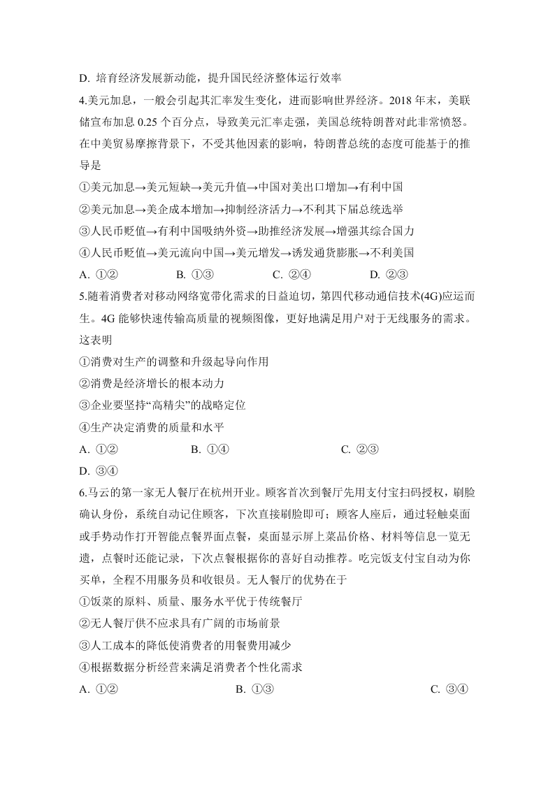 安徽省定远县育才学校2021届高三政治8月月考试题（Word版附答案）