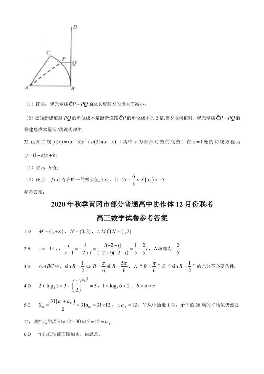 湖北省黄冈市部分普通高中2021届高三数学12月联考试题（附答案Word版）