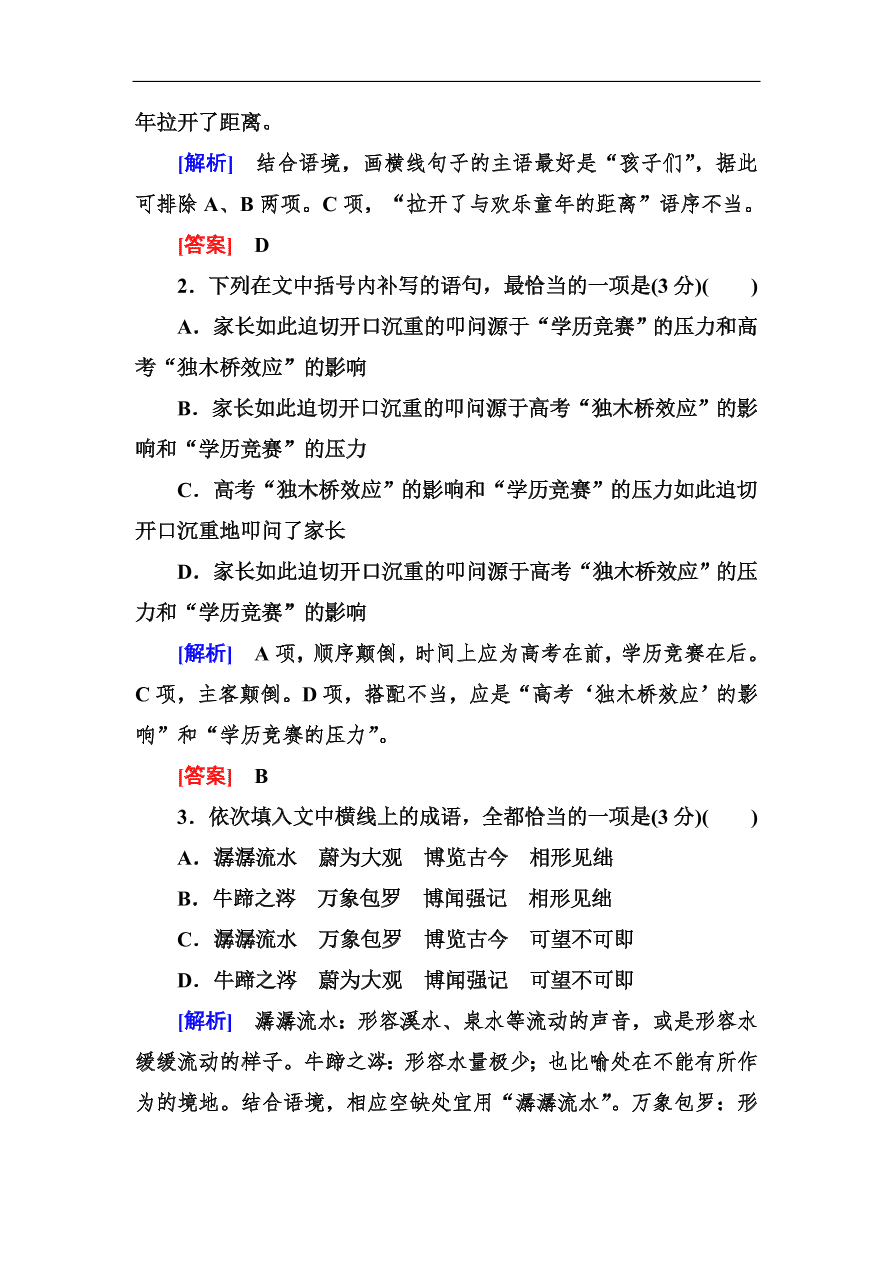 高考语文冲刺三轮总复习 保分小题天天练13（含答案）