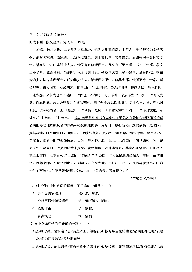 黑龙江省双鸭山市第一中学2019-2020学年高一10月月考语文试卷   