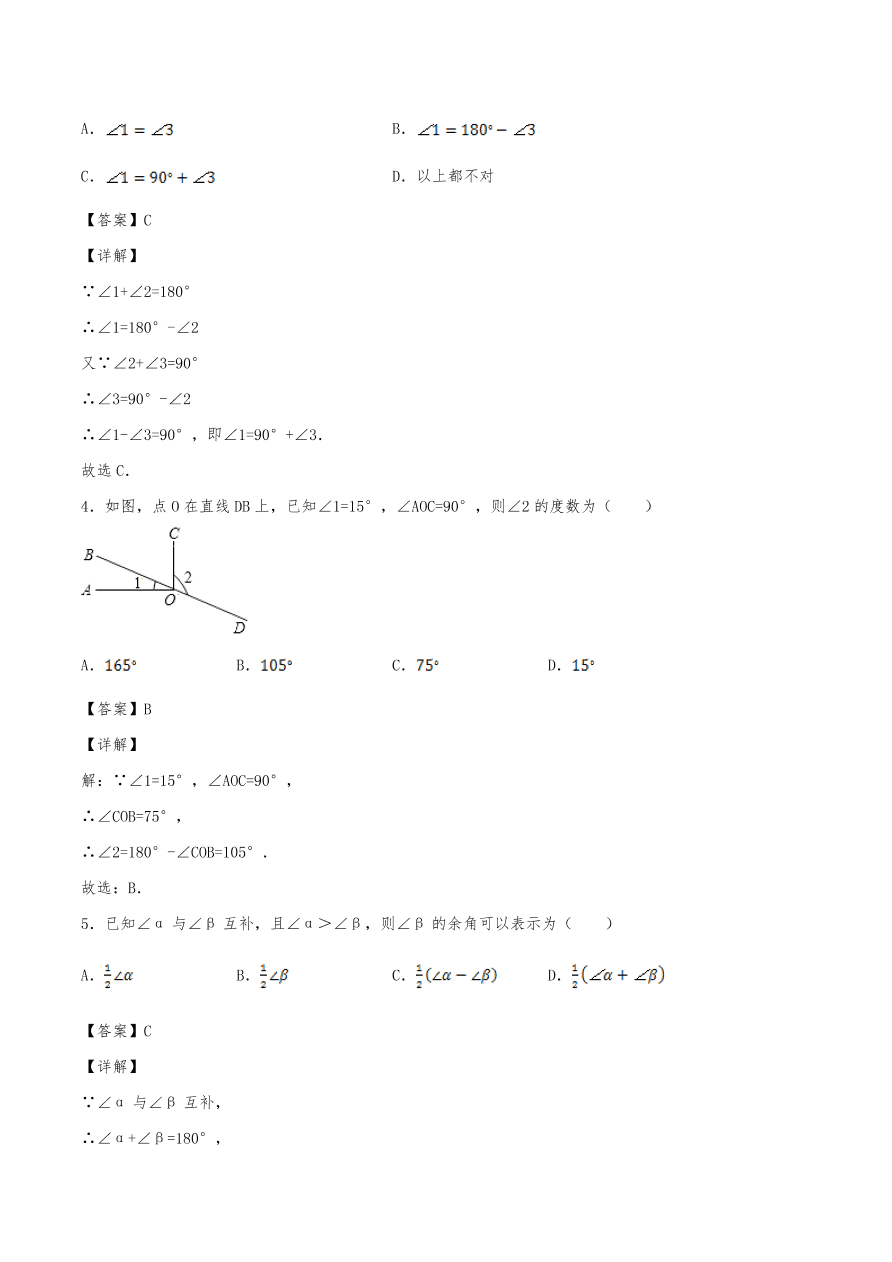 2020年初一数学上册同步练习及答案：余角和补角