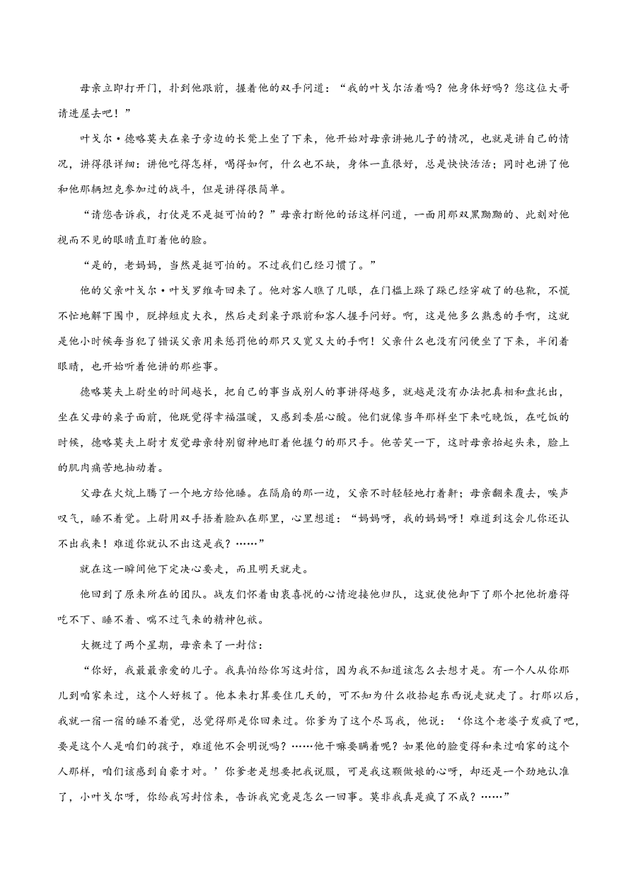 2020-2021学年高考语文一轮复习易错题21 文学类文本阅读之文章线索不清晰