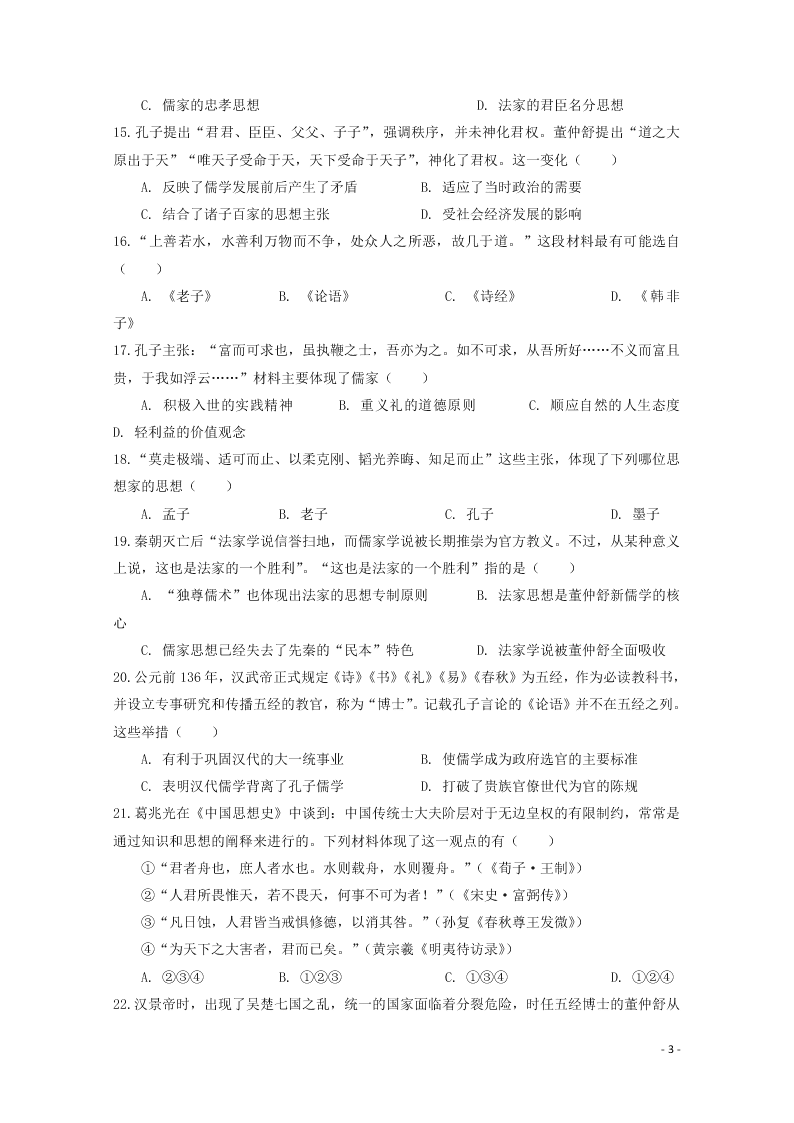 河南省林州市第一中学2020-2021学年高二历史上学期开学考试试题（含解析）