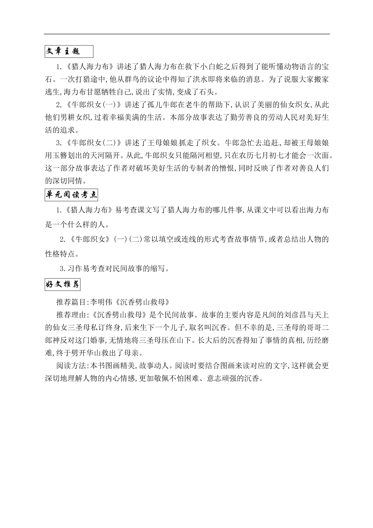 暑期预习2020小学五年级上册语文第三单元知识点（pdf版）