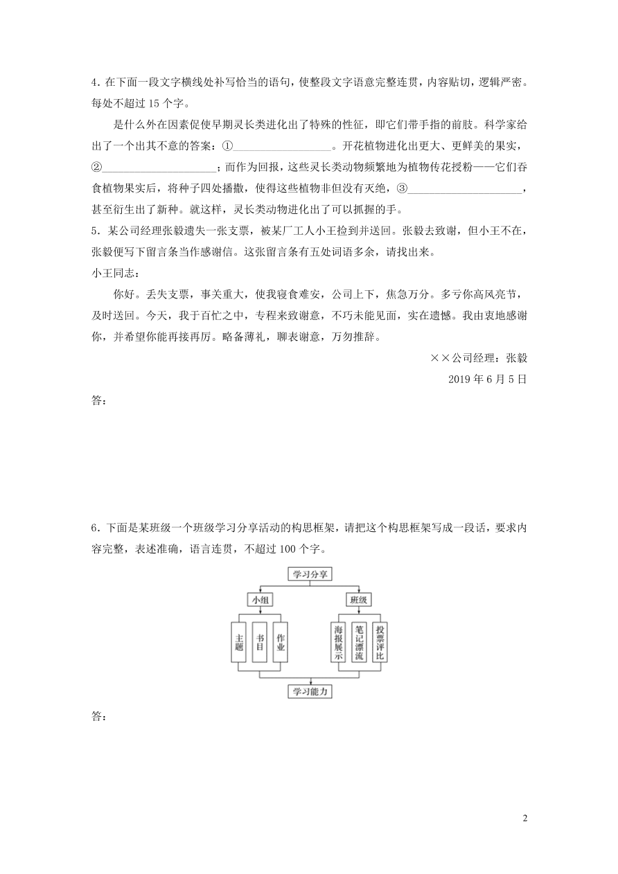 2020版高考语文一轮复习基础突破第三轮基础组合练20（含答案）