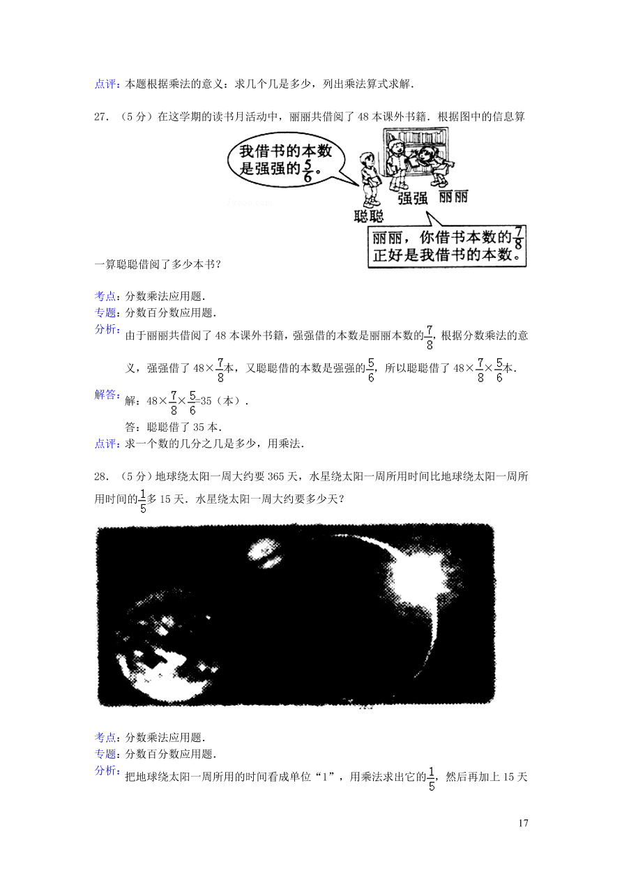 六年级数学上册1分数乘法单元综合检测卷（附答案新人教版）