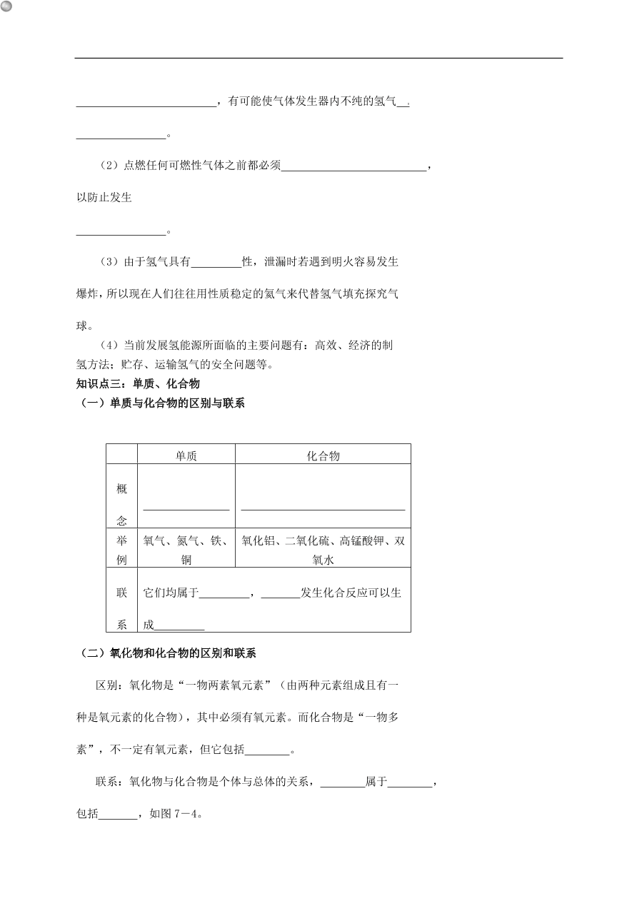 中考化学专题复习 水的组成、分子和原子练习