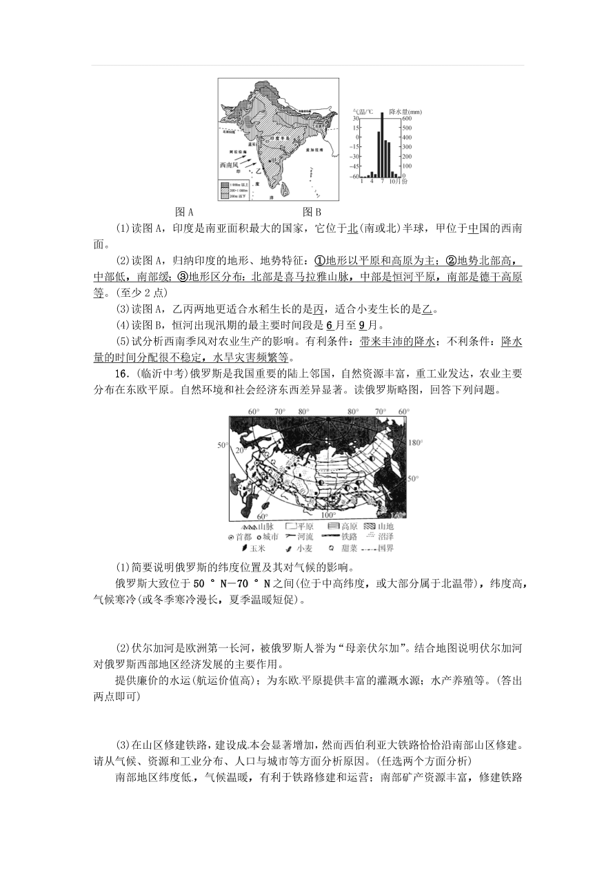 中考地理七年级上册第6章我们邻近的地区和国家复习练习