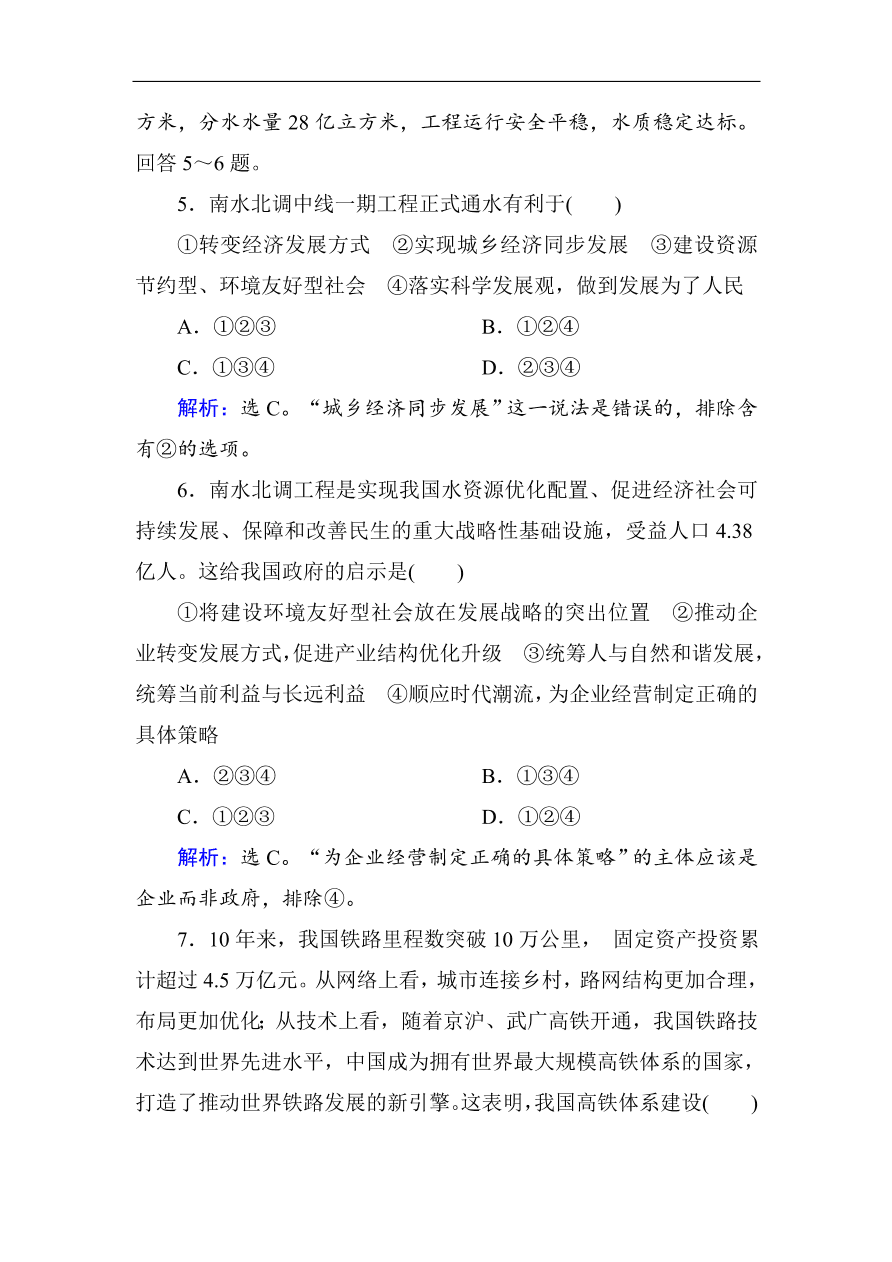 人教版高一政治上册必修1《10.2围绕主题抓住主线》课时训练及答案