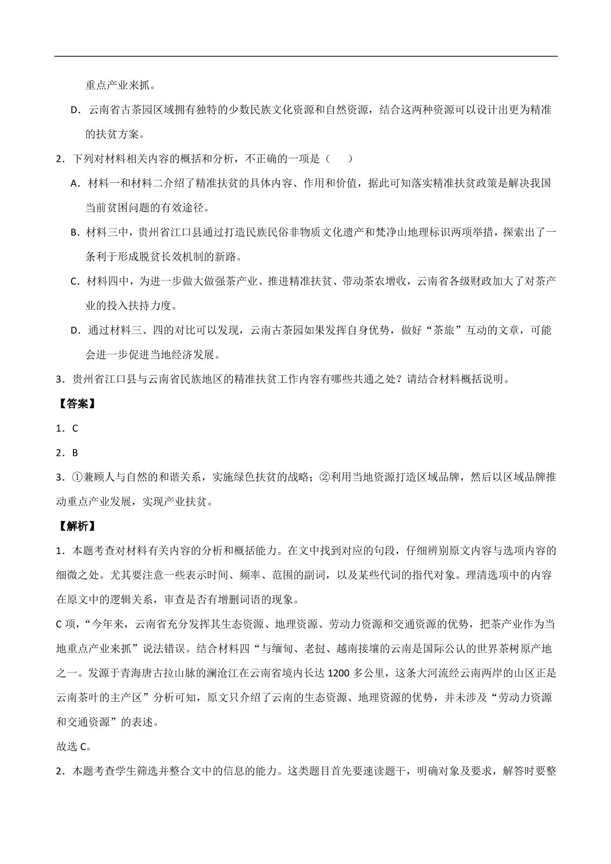 2020-2021年高考语文精选考点突破训练：实用类文本阅读（含解析）