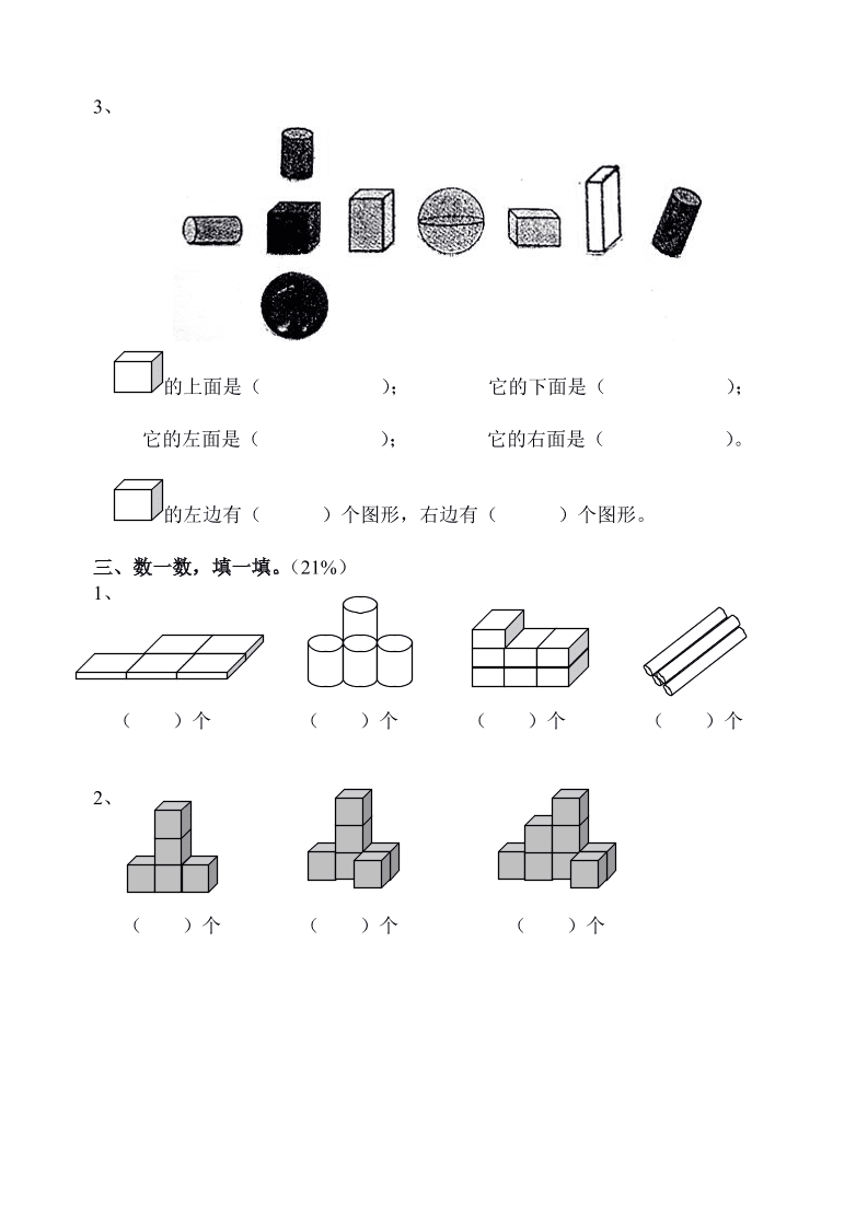 苏教版小学一年级数学上册第六单元测试卷