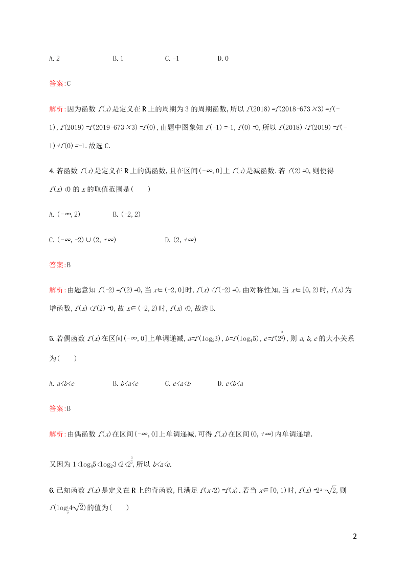 2021高考数学一轮复习考点规范练：07函数的奇偶性与周期性（含解析）