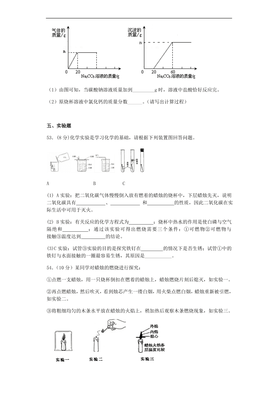 人教版九年级化学上册期末综合测试题及答案