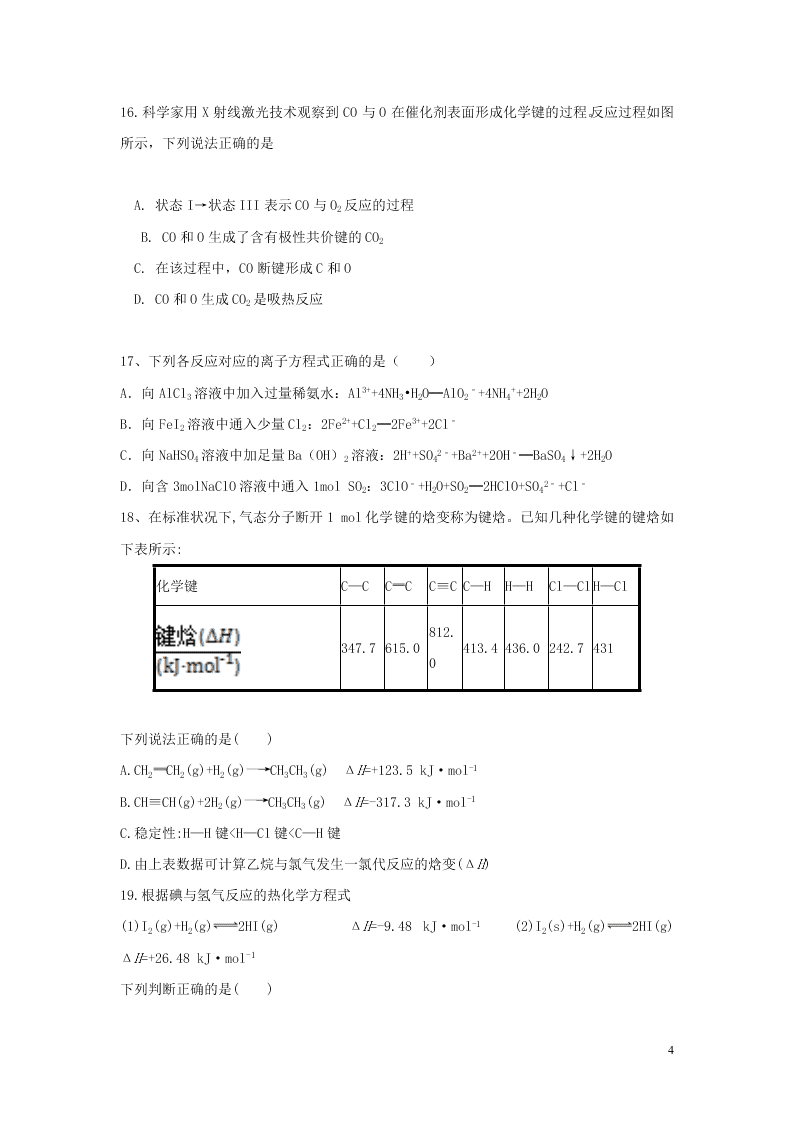 湖南省娄底一中2020-2021学年高二化学上学期开学考试试题（含答案）