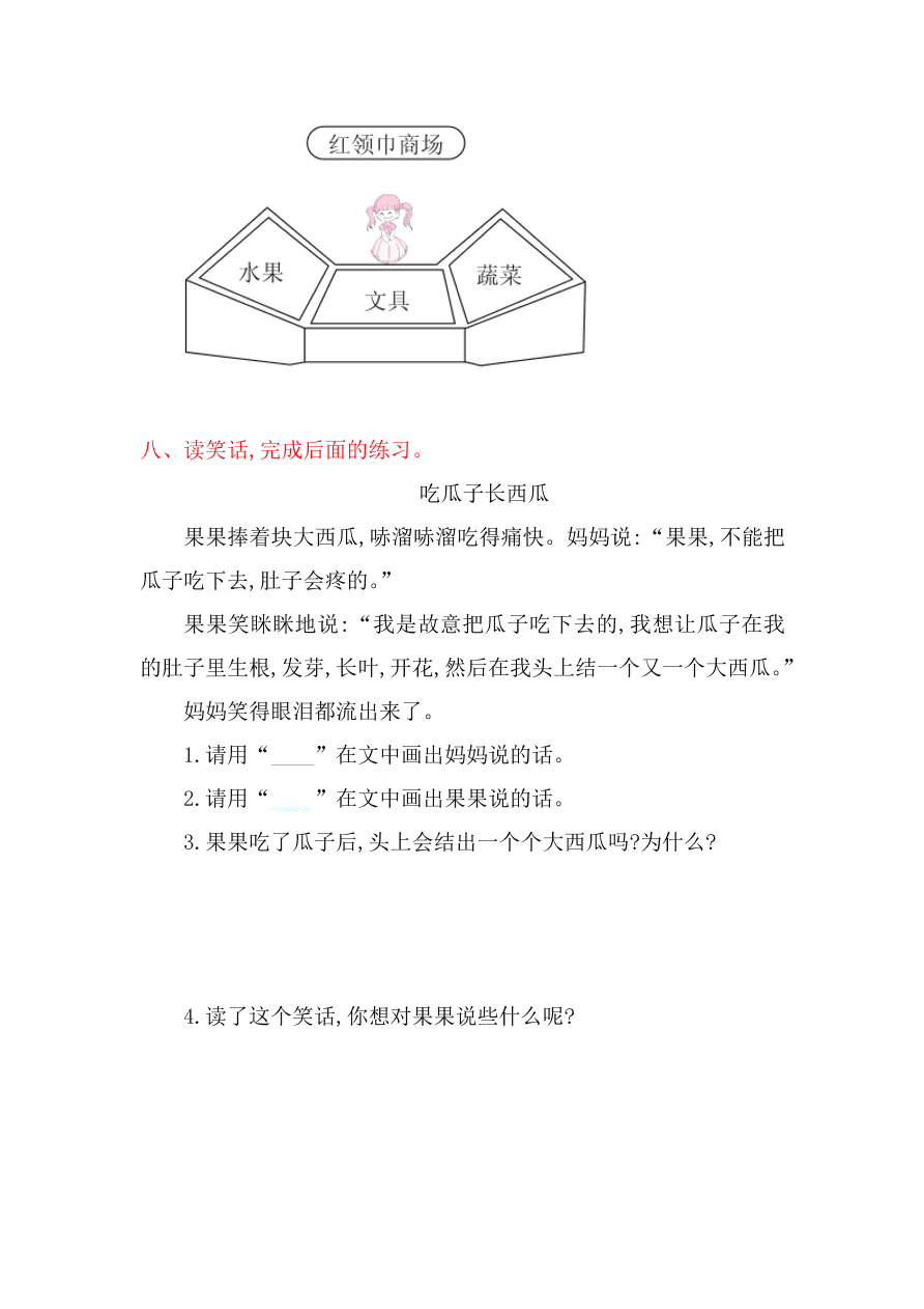 鲁教版一年级语文上册第四单元提升练习题及答案