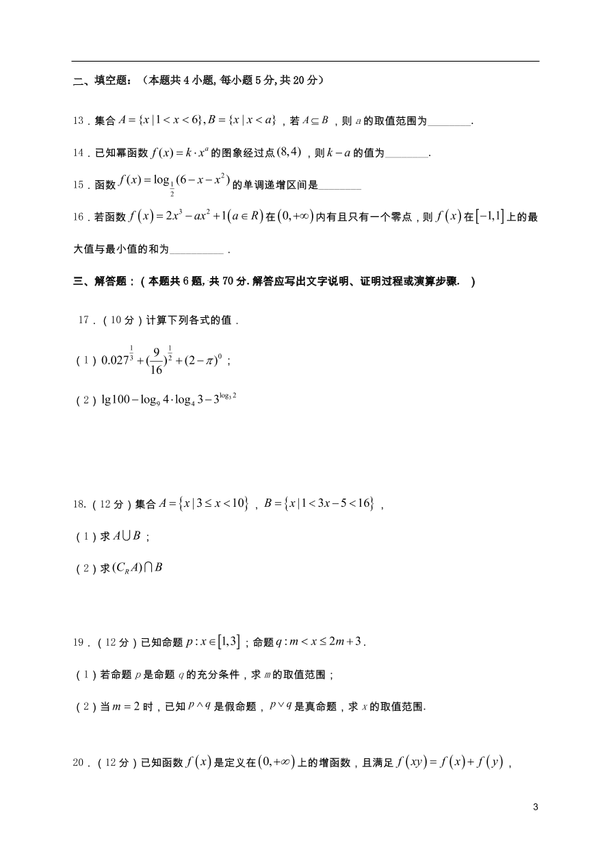 江西省上饶市横峰中学2021届高三（文）数学上学期第一次月考试题（含答案）