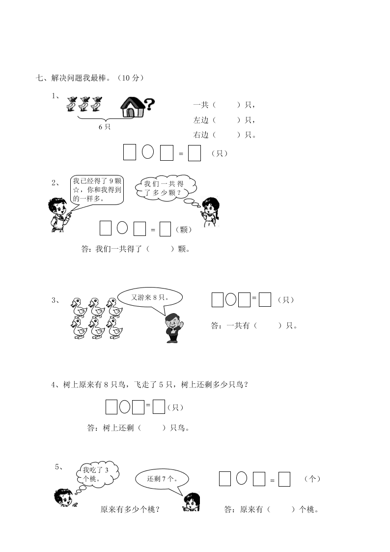 一年级数学上册复习卷三1～20认识及加减