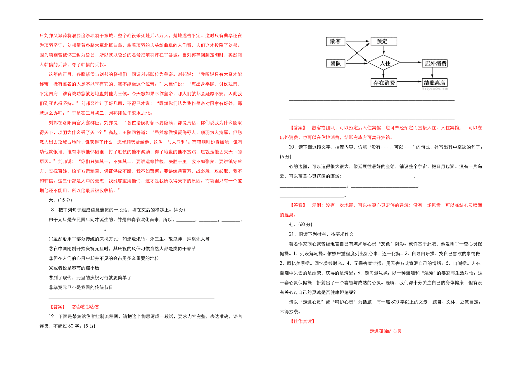 人教版高中语文必修1  第二单元测试卷（B卷）（含答案解析）