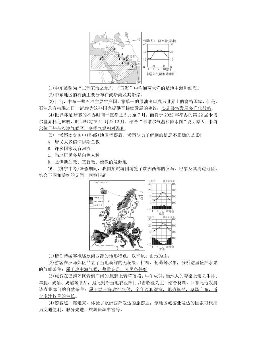 中考地理七年级上册第7章东半球其他地区和国家复习练习