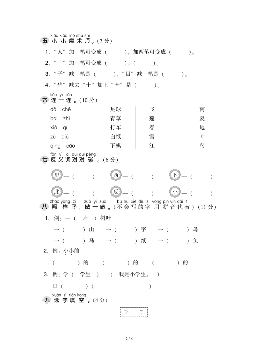 部编版一年级语文上册期中测试题5