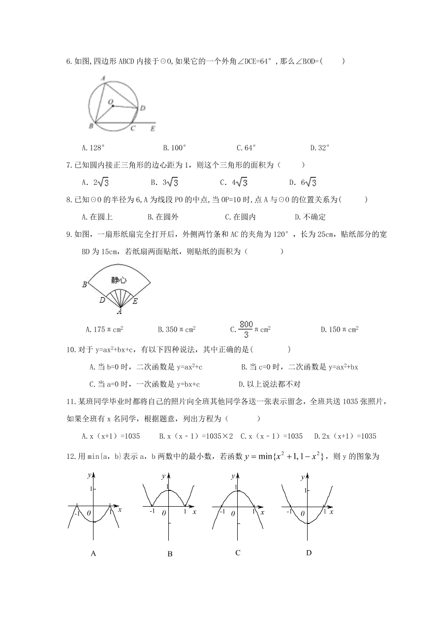 天津杨柳青二中九年级数学上册期末模拟题及答案