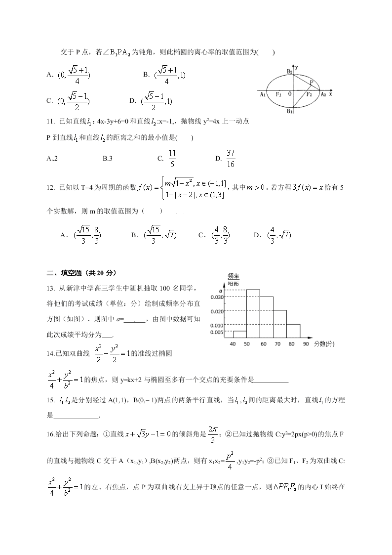 新津中学高二上册12月月考数学试题及答案