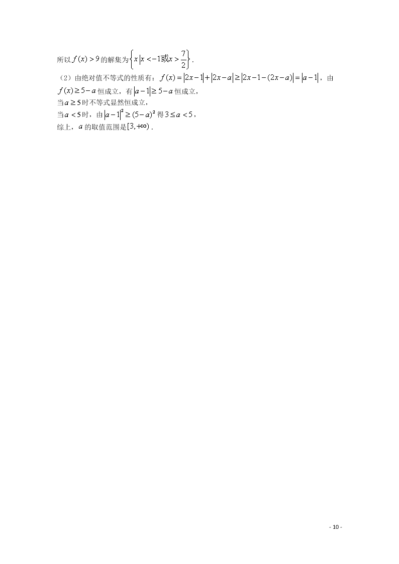 河南省新乡市长垣县十中2021届高三（理）数学上学期第一次月考试题（含答案）