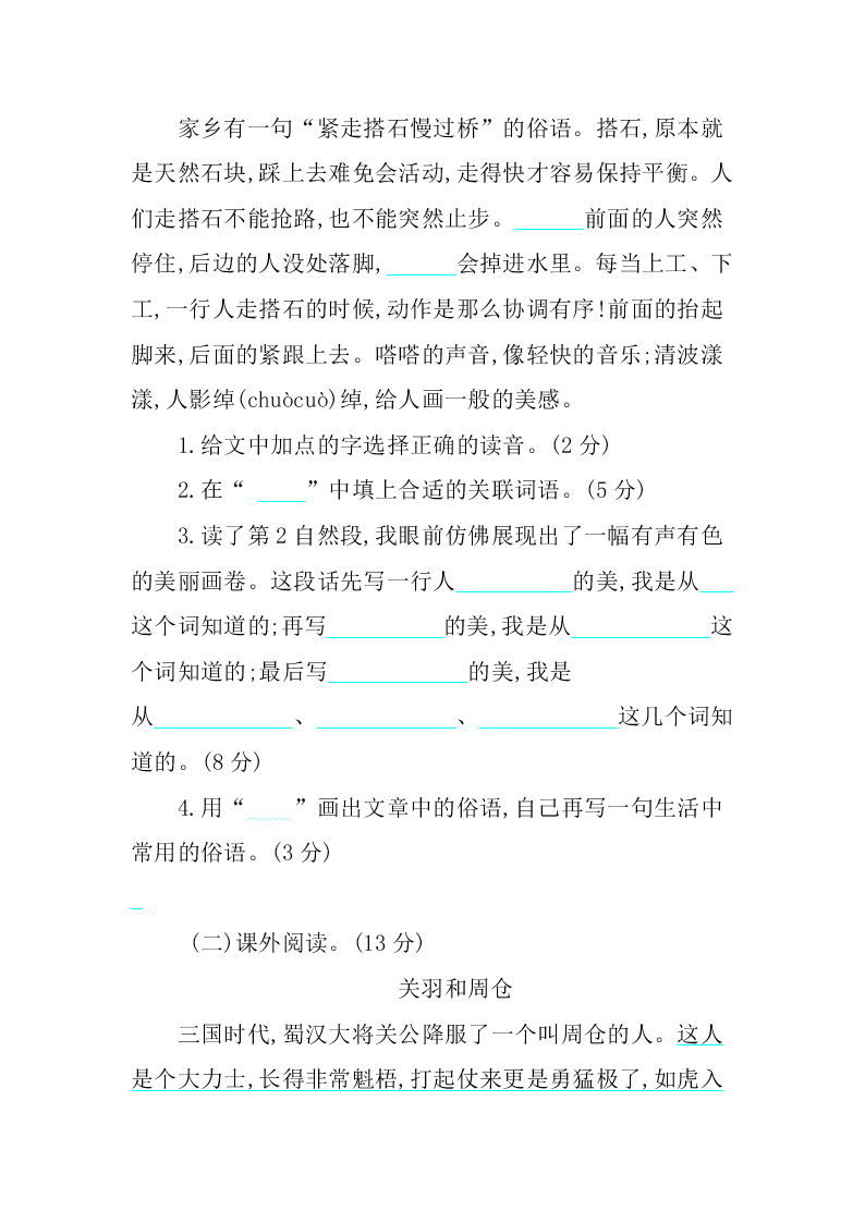 部编版五年级语文上册第二单元练习题及答案