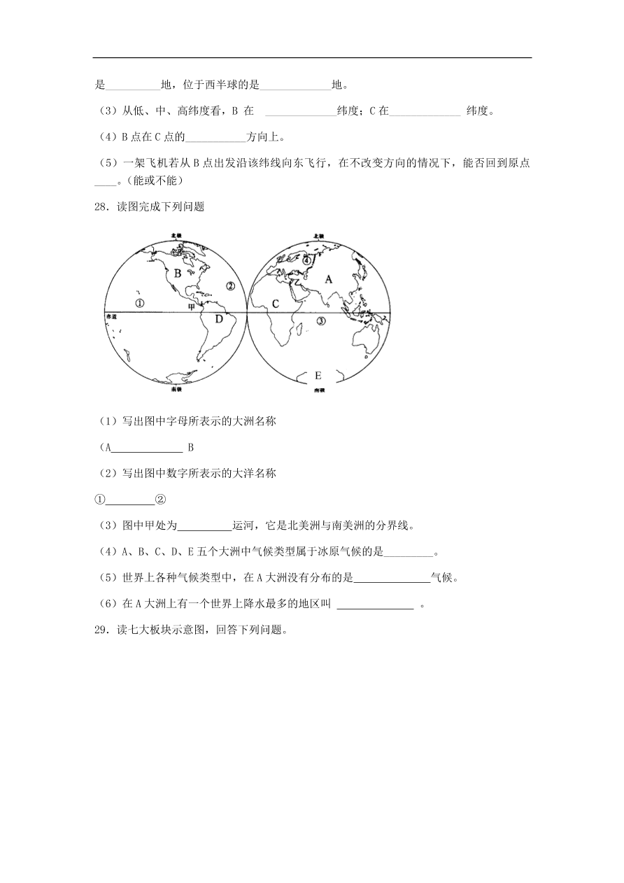 湘教版七年级地理上册第二单元《地球的面貌》单元测试卷及答案1