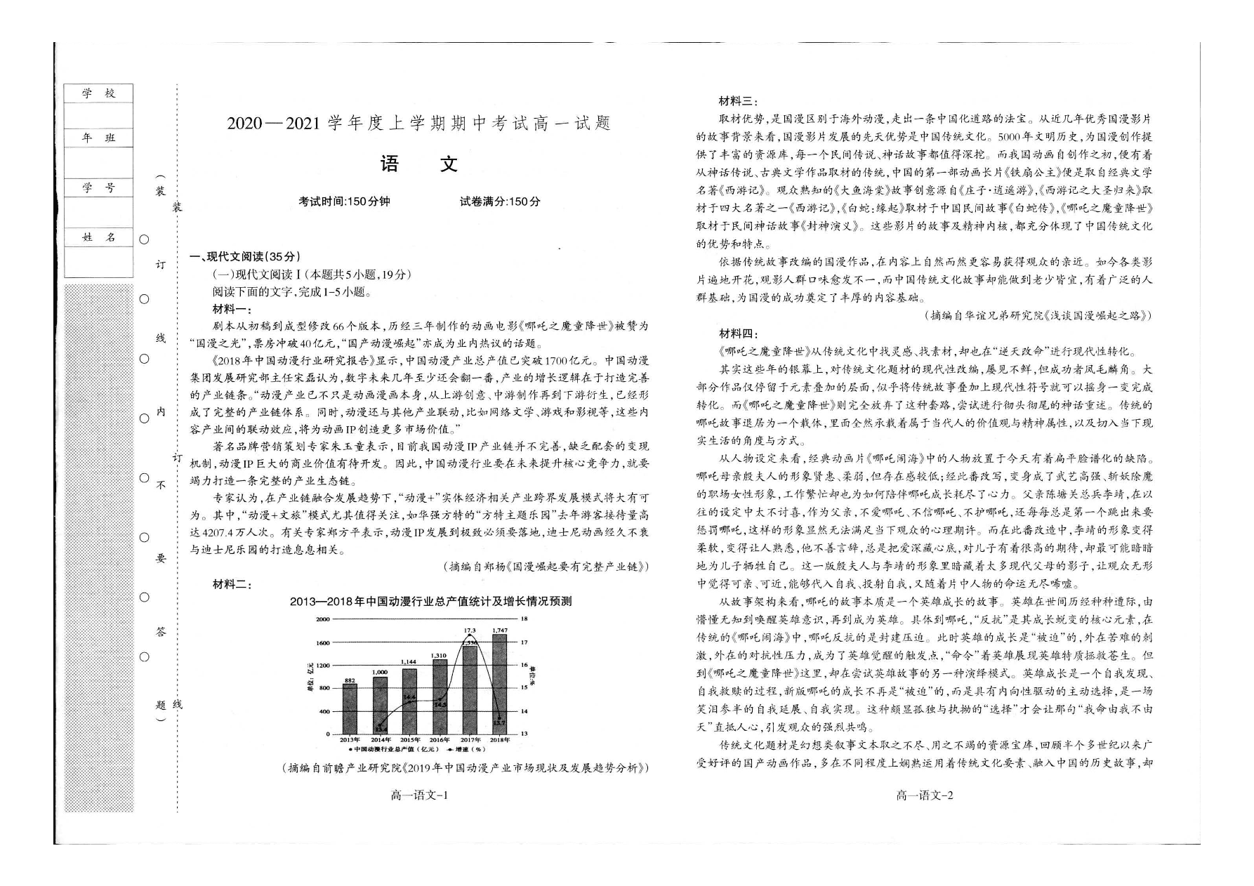 辽宁省抚顺市第一中学2020-2021学年高一语文上学期期中试题PDF