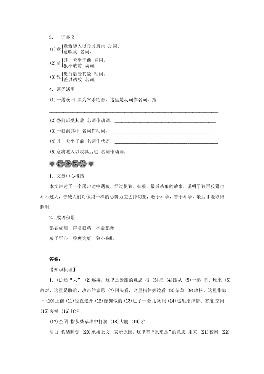 中考语文复习第六篇课内文言知识梳理七下狼讲解