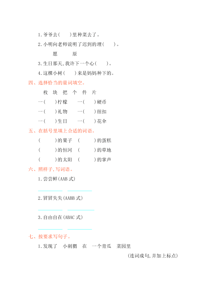 西师大版二年级语文下册第三单元提升测试卷及答案