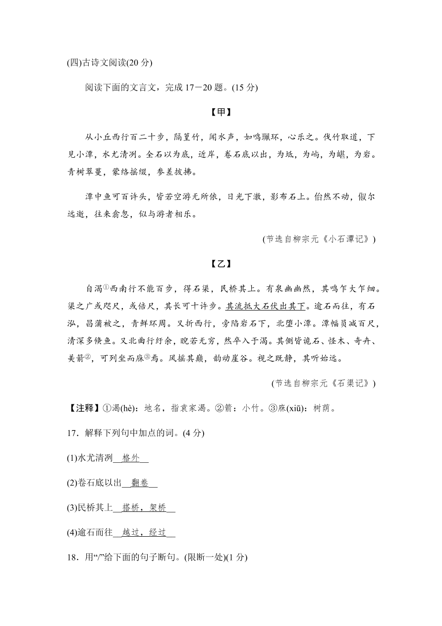 2020春人教部编版杭州八年级语文下册期中质量评估试卷（含答案）