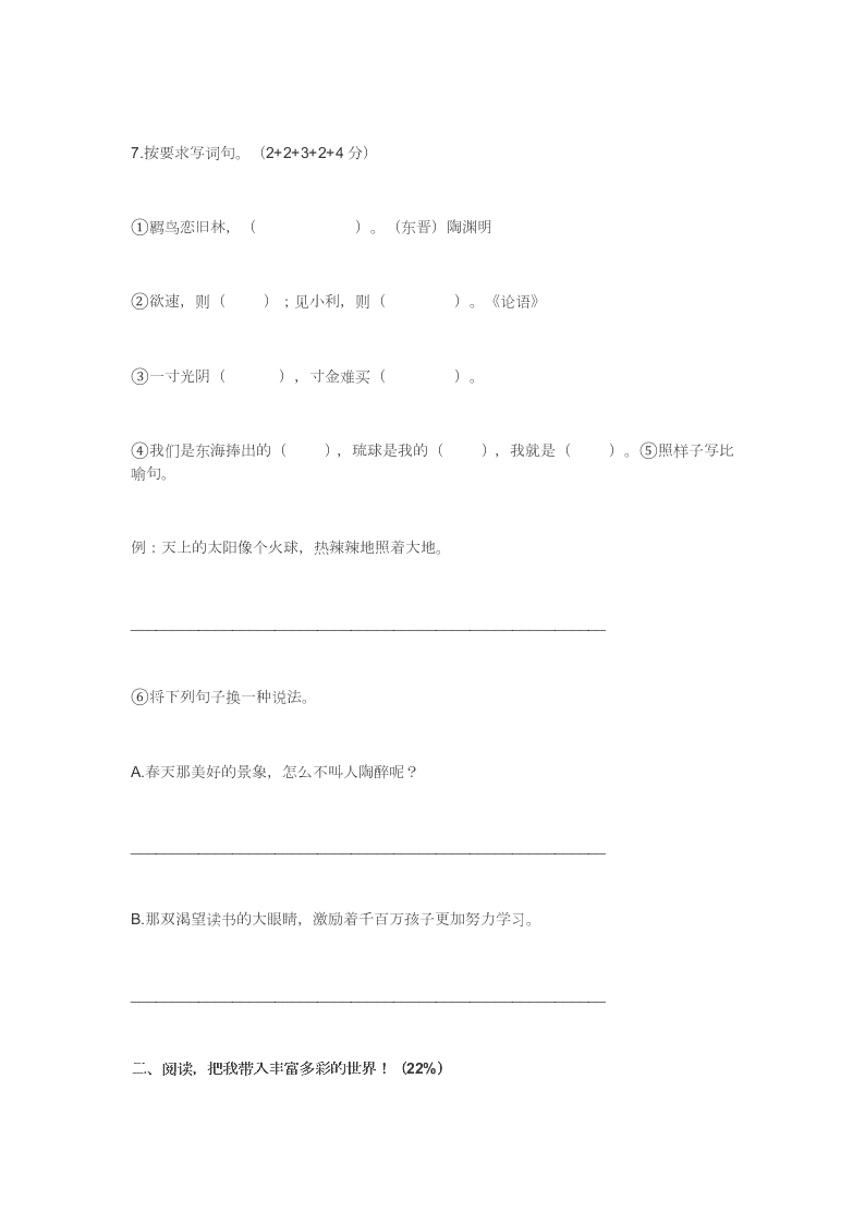 人教版小学四年级语文下册期末测试卷及答案