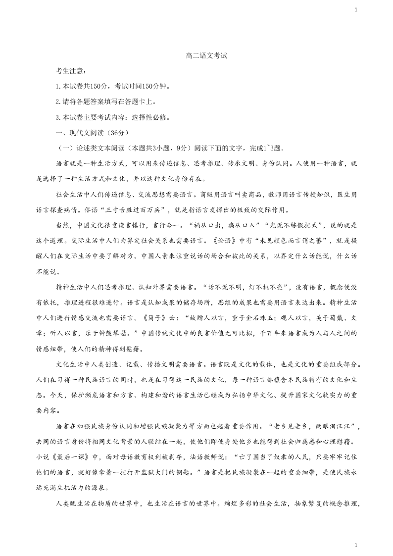 辽宁省抚顺市第一中学2019-2020学年高二10月月考语文试题   