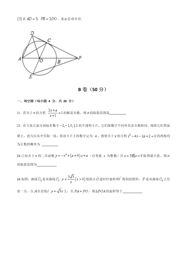 四川省成都实验外国语学校2019-2020学年九年级下学期数学入学考试题卷（无答案）