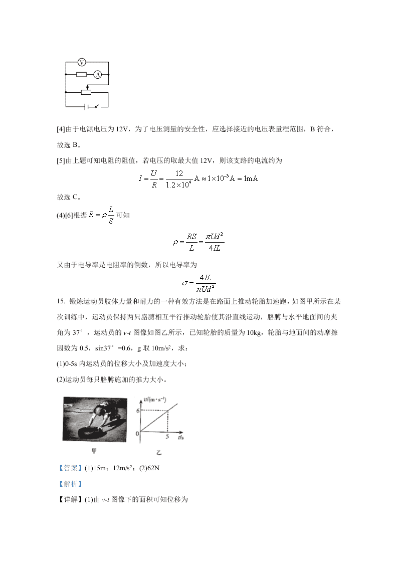 河北省邯郸市2021届高三物理9月摸底试题（Word版附解析）