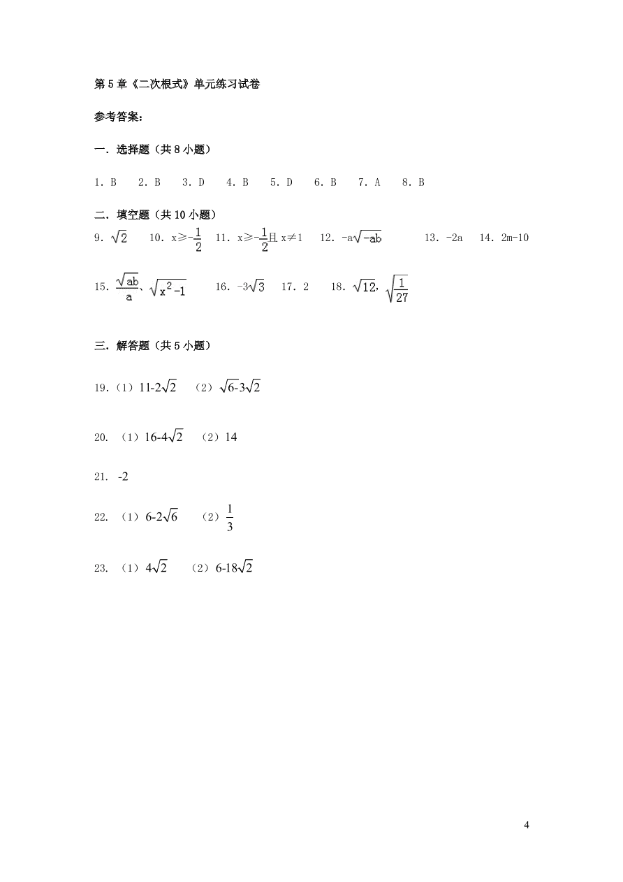 八年级数学上册第5章二次根式单元检测题2（湘教版）