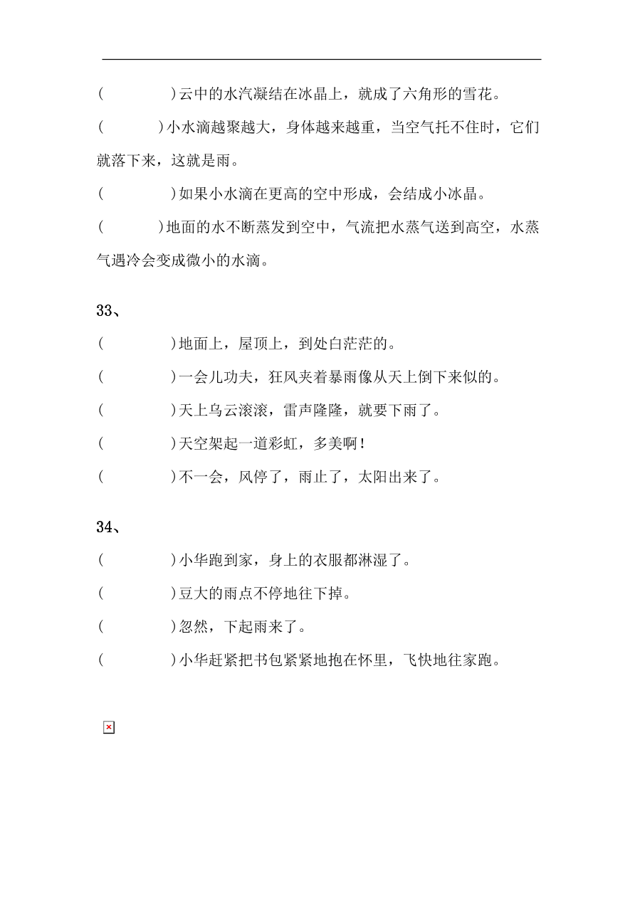 部编版二年级语文句子排列专项测试题及答案