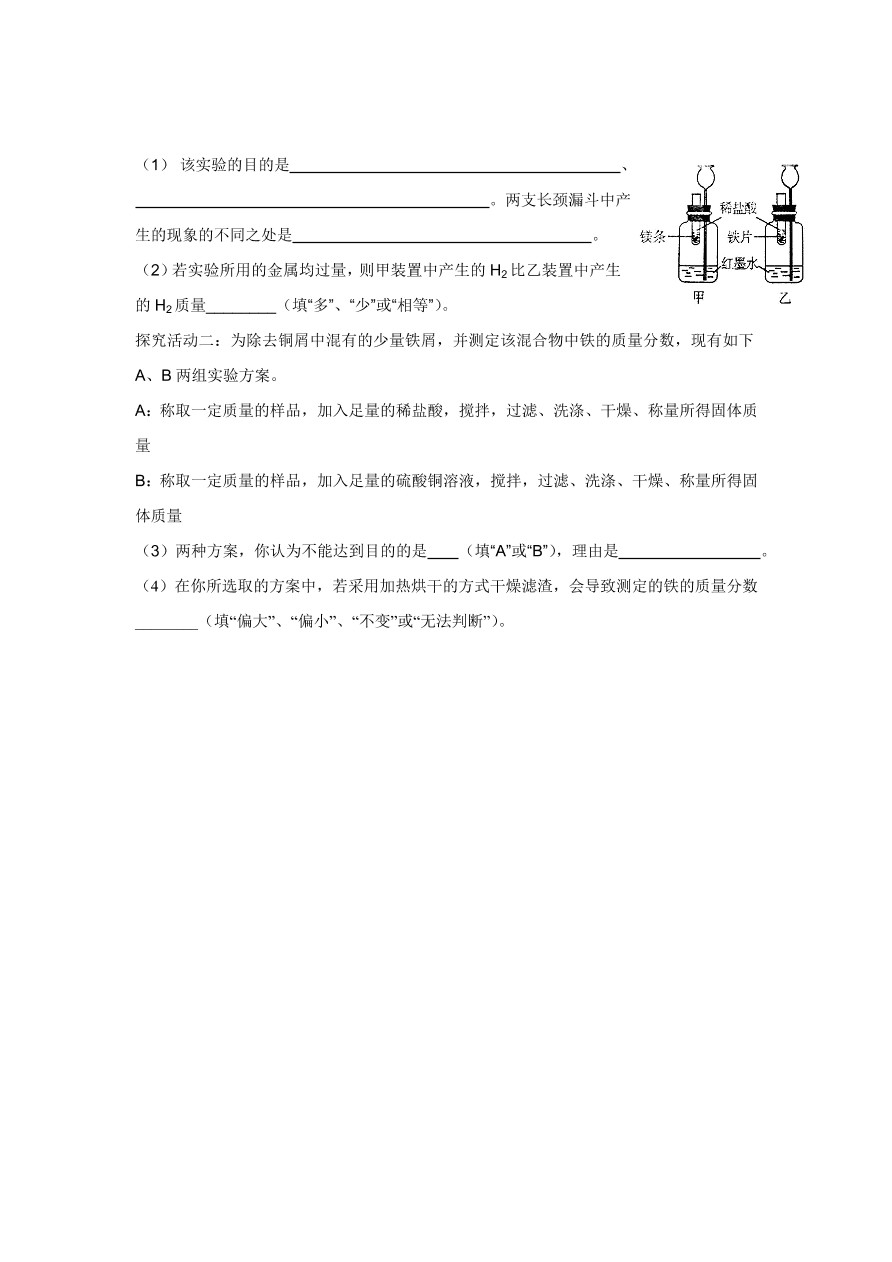 人教版 九年级化学下册第8单元测试卷